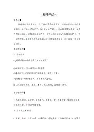 咽部常见疾病护理.docx