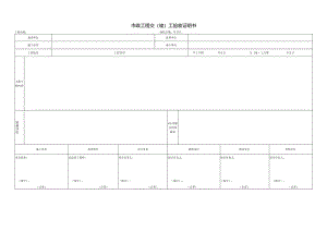 市政工程交（竣）工验收证明书.docx
