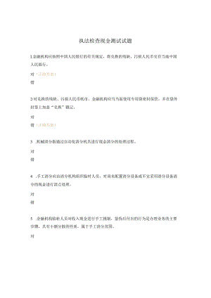 执法检查现金测试试题.docx