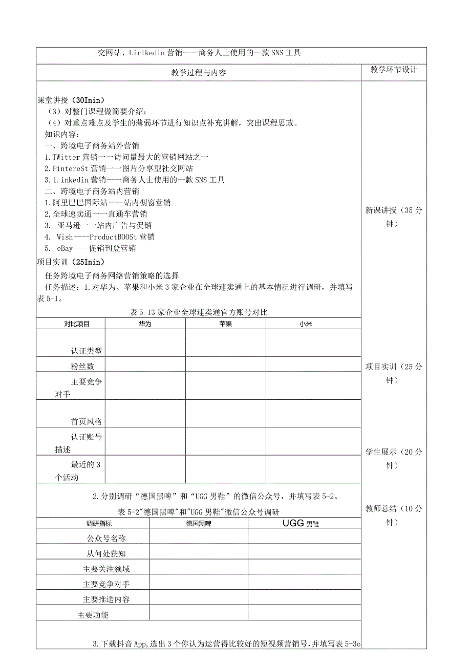 《跨境电子商务:基础与实训》教案05.docx_第3页