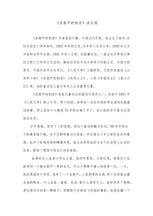《宝葫芦的秘密》读后感.docx