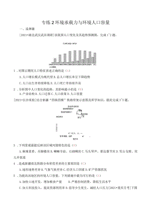专练2环境承载力与环境人口容量.docx
