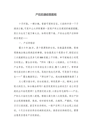 产后后遗症面面观.docx
