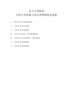 日间手术管理制度及流程.docx