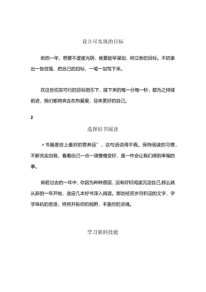 【夜读】新的一年提升幸福感的6件小事公开课教案教学设计课件资料.docx