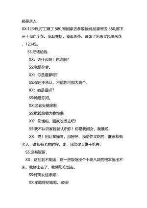 都是亲人（小品）.docx