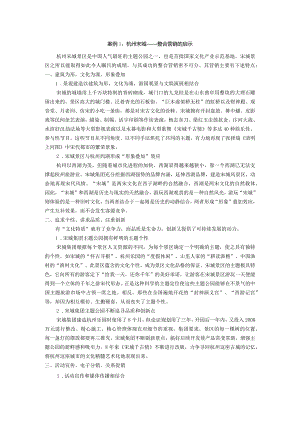 《景区服务与管理》课件案例1.docx