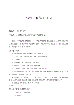 工装施工合同书样本.docx