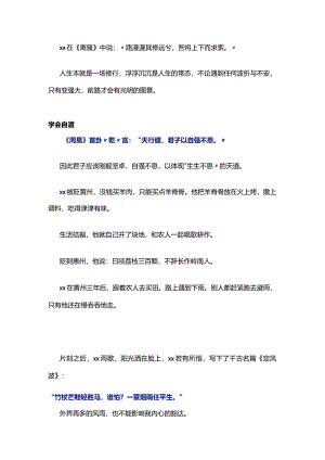 一个人最聪明的活法：强大自己公开课教案教学设计课件资料.docx