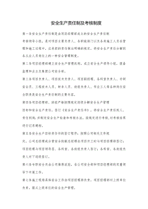 建设工程安全生产责任制及考核制度.docx