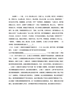 《愚公移山》课程阅读附答案.docx