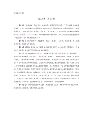 【写材料用典】欲无度者其心无度.docx