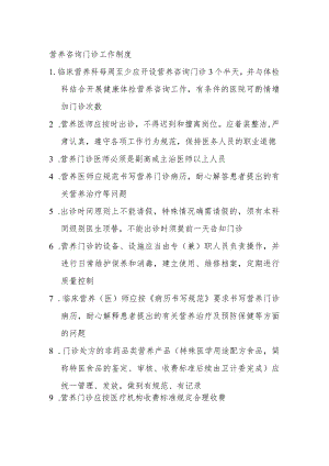 营养咨询门诊工作制度.docx