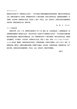 病历6-术后记录.docx