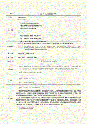 《新能源汽车技术》教案第8课整车性能试验（一）.docx