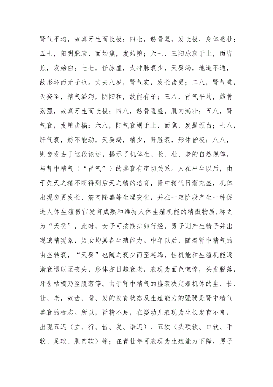 中医学:肾的生理功能.docx_第3页