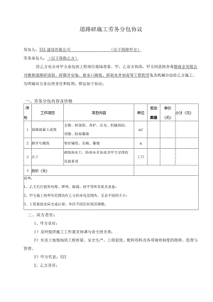 道路砼施工劳务分包协议合同.docx