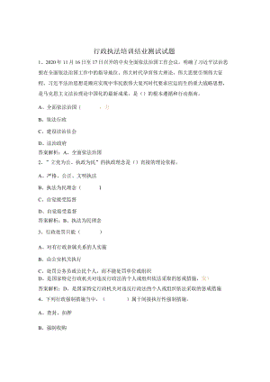 行政执法培训结业测试试题.docx