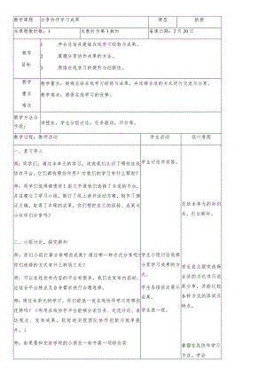三年级下册信息技术苏科版7-4分享协作学习成果教案（表格式）.docx