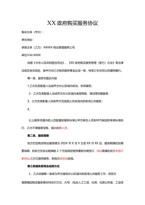 政府购买服务协议.docx