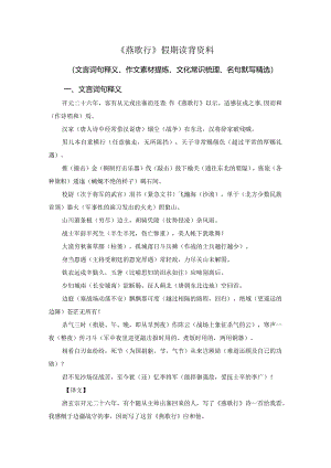 《燕歌行》假期读背资料（文言词句释义、作文素材提炼、文化常识梳理、名句默写精选).docx