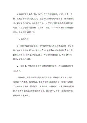 教师教师节活动方案.docx