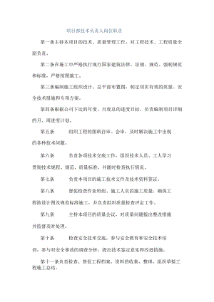 项目部管理人员岗位职责.docx