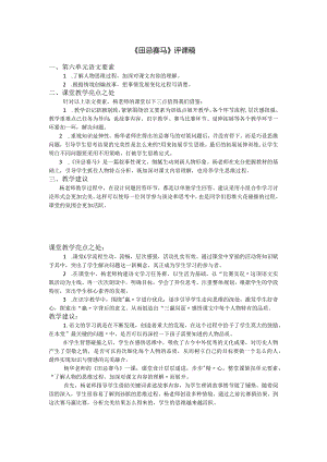 《田忌赛马》评课稿.docx