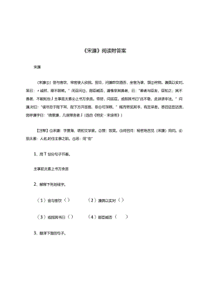《宋濂》阅读题附答案.docx