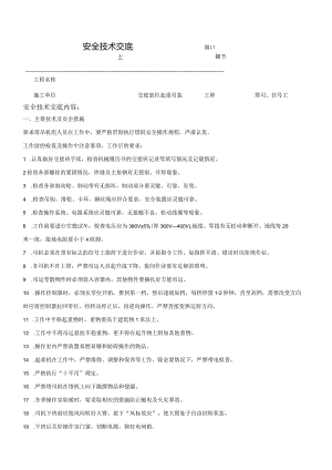 塔吊安全联合交底表.docx