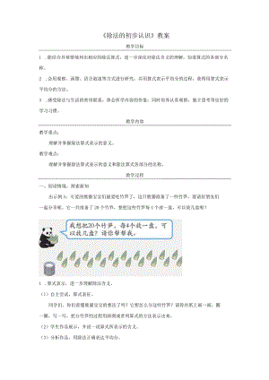 《除法的初步认识》教案.docx