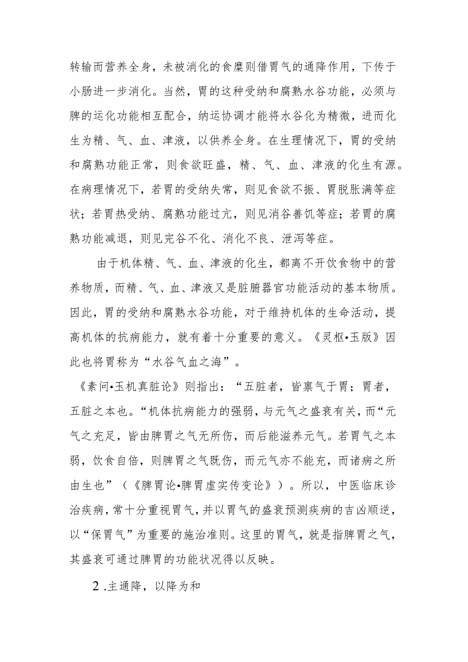 中医学:六腑--胃.docx_第2页