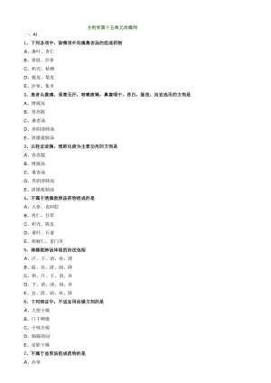 中医内科主治医师资格笔试模拟试题及答案解析(78)：治燥剂.docx