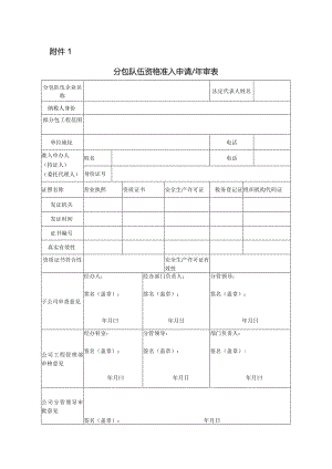 准入证申请和年检用表修改最新.docx