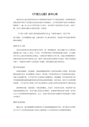 《千里江山图》读书心得.docx
