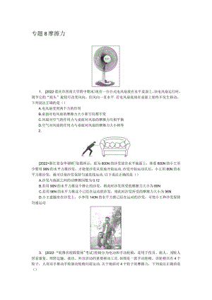 专题8摩擦力.docx