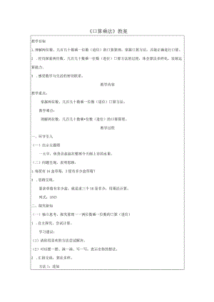 《口算乘法》教案.docx