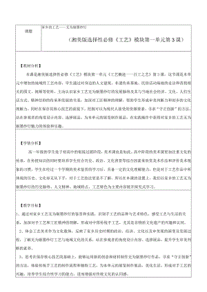 【教案】家乡的工艺——无为剔墨纱灯湘美版（2019）选择性必修5+工艺.docx