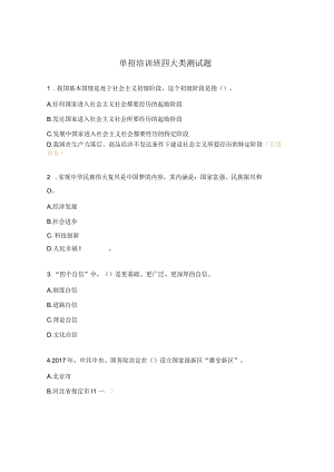 单招培训班四大类测试题.docx
