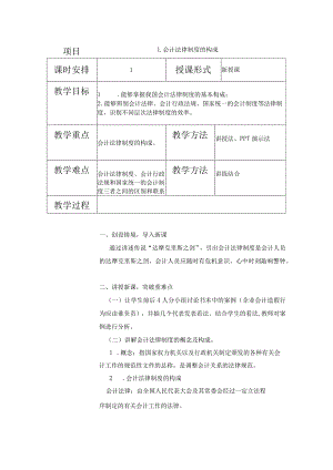 《财经法规与会计职业道德》教案.docx