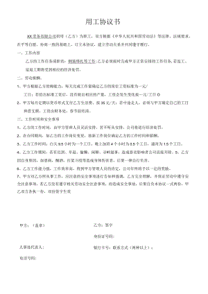 劳动用工合同.docx
