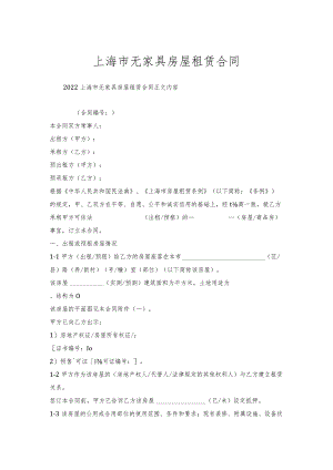 上海市无家具房屋租赁合同.docx