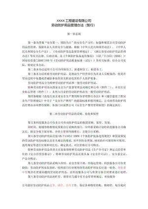 公司劳动防护用品管理办法.docx