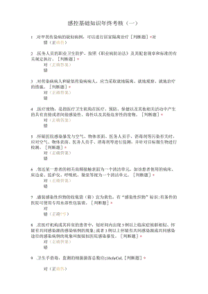 感控基础知识年终考核（一）.docx