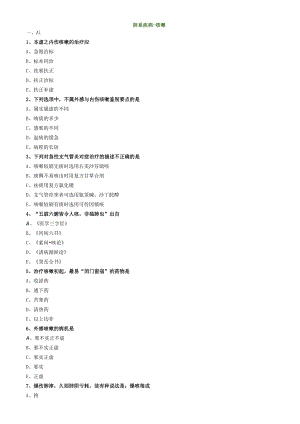中医内科主治医师资格笔试专业实践能力模拟试题及答案解析：肺系疾病咳嗽.docx