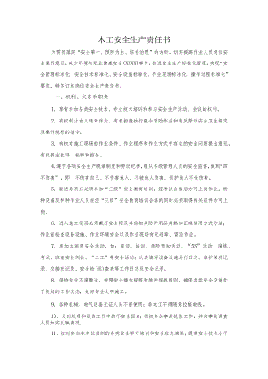 木工安全生产责任书.docx