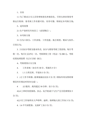 绩效考核方案实施细则.docx