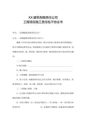 内部承包合同.docx