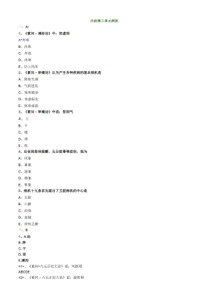 中医内科主治医师资格笔试模拟试题及答案解析(11)：病机.docx