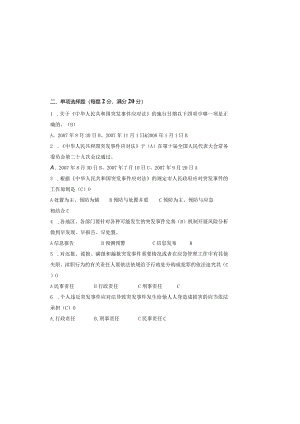 煤矿应急救援预案考试题带答案.docx